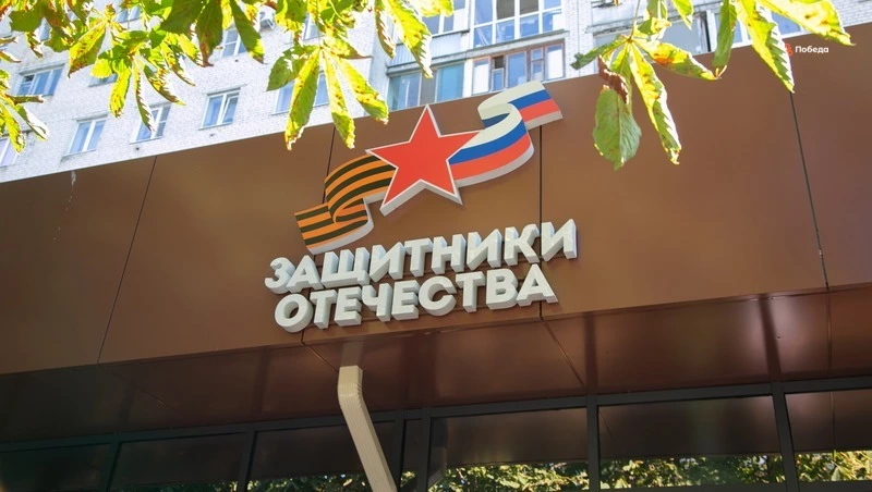 Фонд «Защитники Отечества» начнет работу по новым направлениям